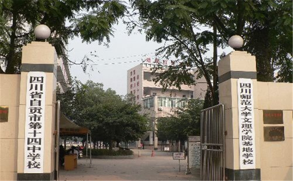 自貢市第十四中學2020年招生計劃公布了嗎？