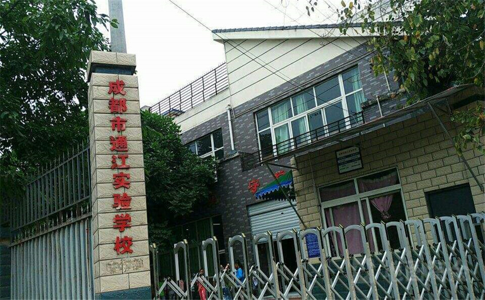 通江縣實(shí)驗(yàn)中學(xué)2020年中考錄取分?jǐn)?shù)線公布了嗎？
