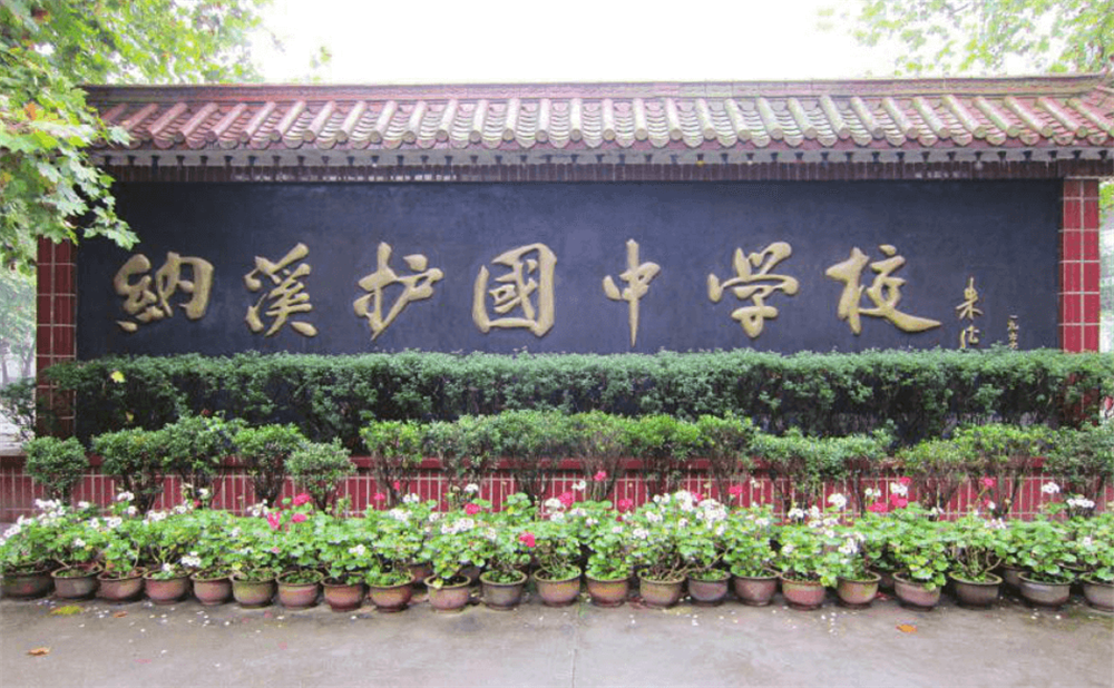瀘州市納溪區(qū)護(hù)國(guó)中學(xué)師資力量怎么樣？