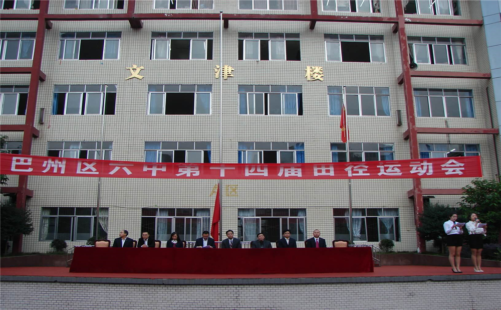 巴中六中學(xué)校詳細地址在什么地方？