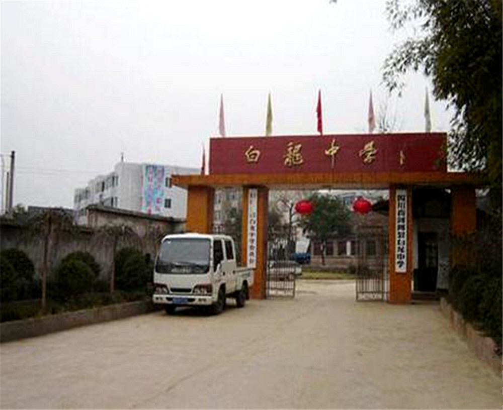 白龍中學(xué)的招辦電話是多少？