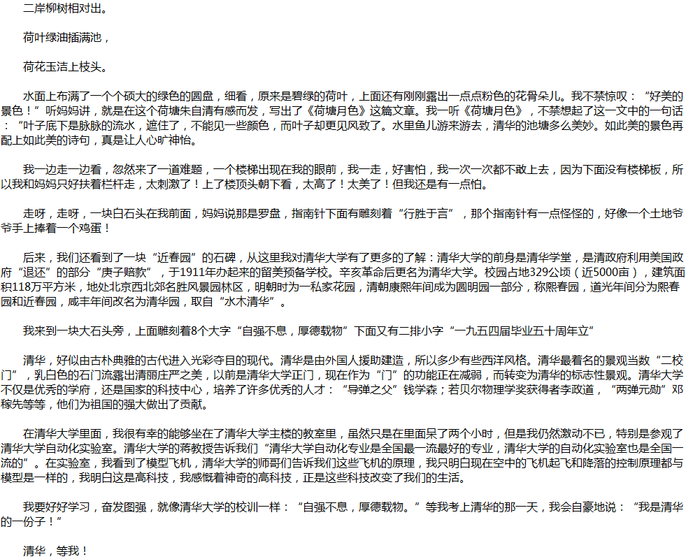 2020年中考滿分作文說明文參考范文：清華，等我！
