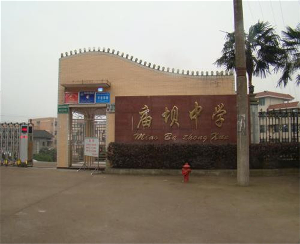 大竹縣廟壩中學(xué)學(xué)校招辦電話是多少？