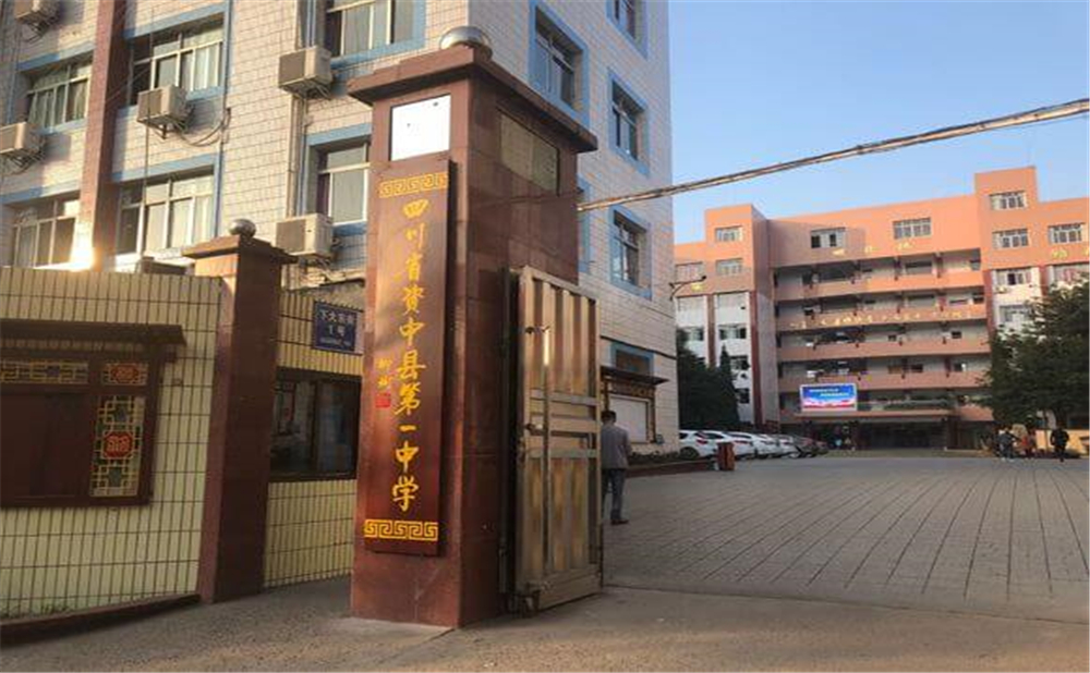 資中縣第一中學(xué)2020年招生計(jì)劃公布了嗎？