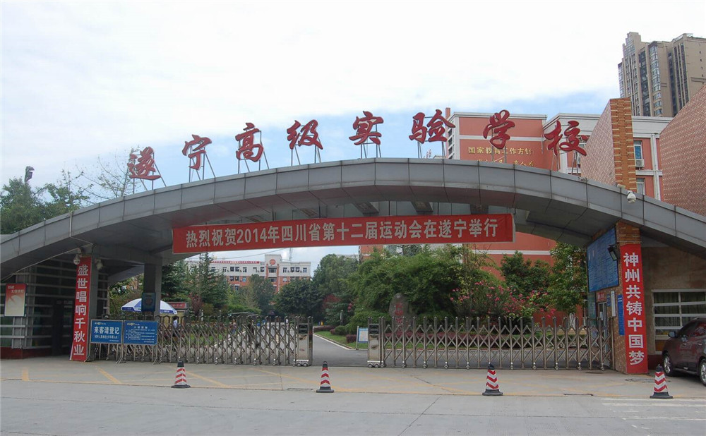 遂寧高級實驗學(xué)校2020年的錄取分數(shù)公布了嗎？