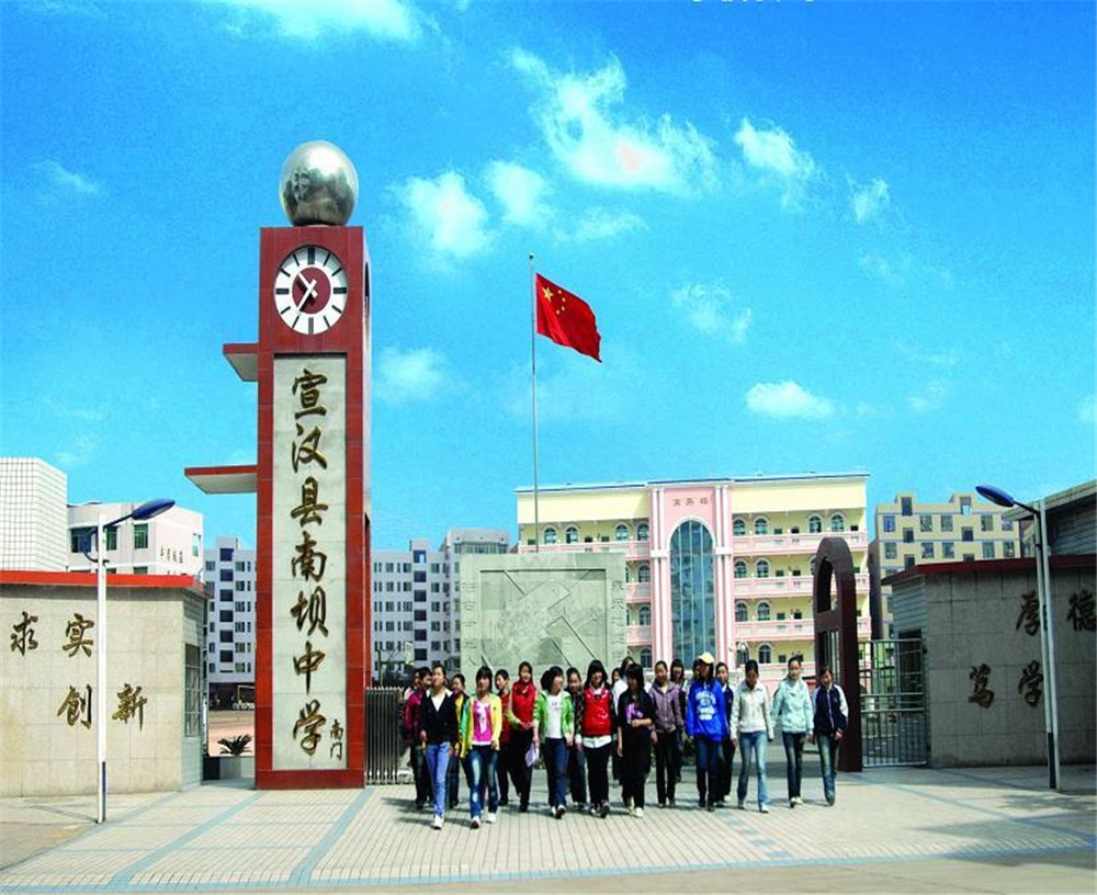 宣漢縣南壩中學(xué)的招辦電話是多少？