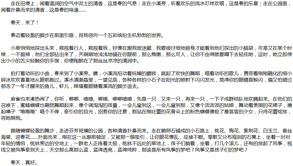 2020年中考滿分作文說明文參考范文：春天，真好