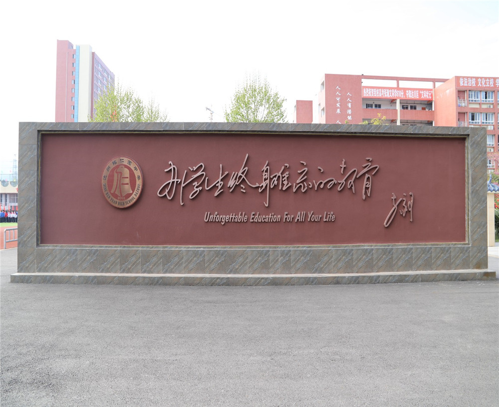 達(dá)州銘仁園中學(xué)學(xué)校招辦電話是多少？