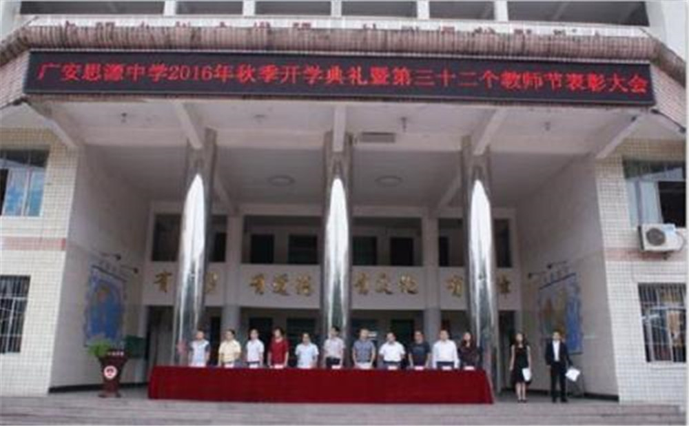 廣安思源中學(xué)的詳細(xì)地址在什么地方？