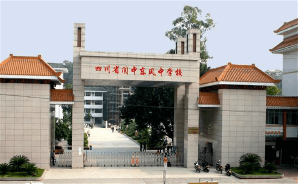 閬中東風(fēng)中學(xué)學(xué)校詳細(xì)地址在什么地方？