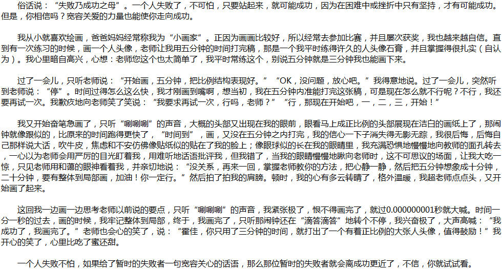 2020年中考滿分作文說(shuō)明文參考范文：寬容關(guān)愛的力量