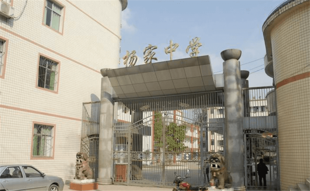 蓬安縣楊家中學(xué)學(xué)校詳細(xì)地址在什么地方？