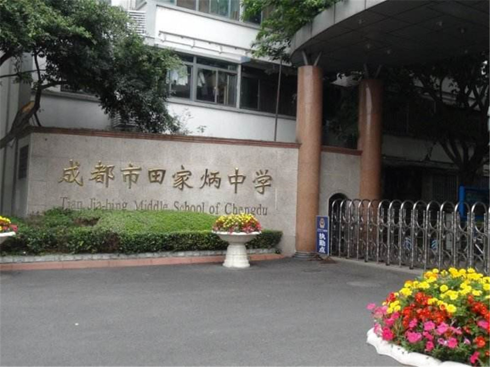 成都市田家炳中學(xué)2020年的錄取分?jǐn)?shù)線是多少？