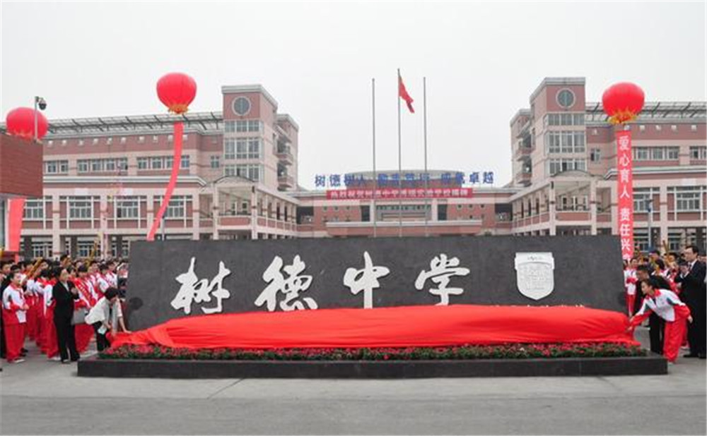 樹(shù)德博瑞實(shí)驗(yàn)學(xué)校的老師怎么樣？