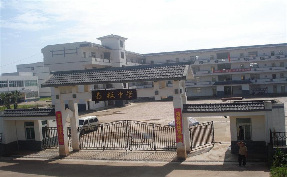 高板中學(xué)的高考升學(xué)率高不高？