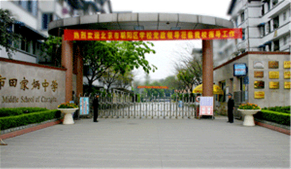 成都市田家炳中學(xué)的住宿怎么樣？