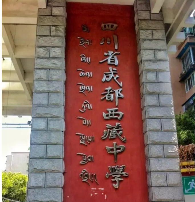 成都西藏中學近三年的錄取分數(shù)線是多少？