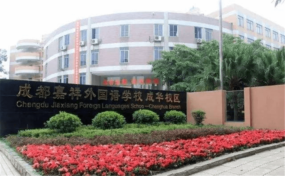 成都嘉祥外國(guó)語學(xué)校的高中住宿怎么樣？