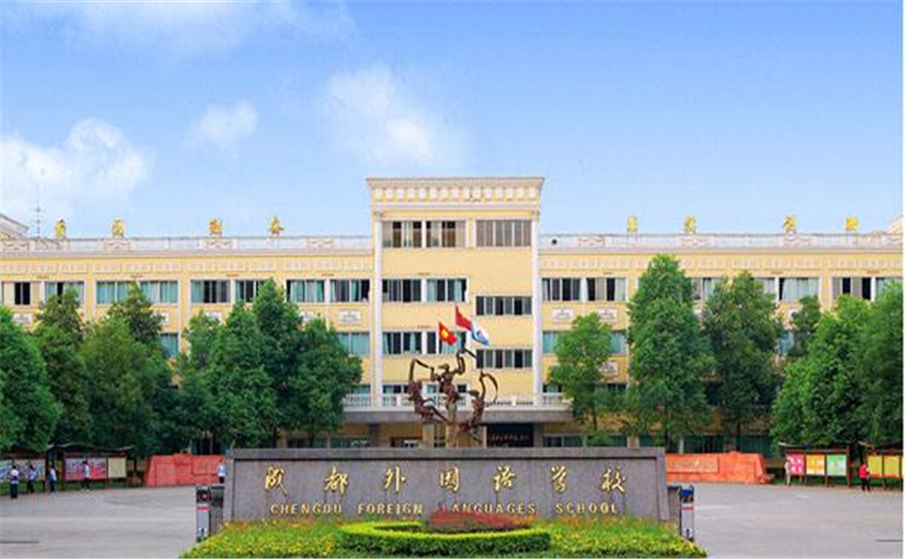 成都外國語學(xué)校2020年招生標準是什么？