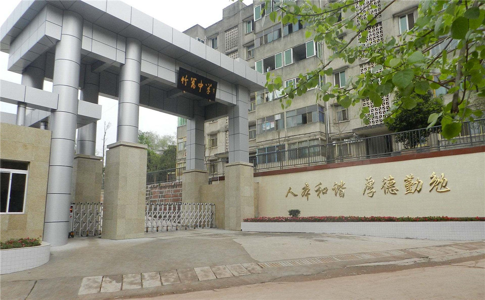 竹篙中學(xué)2020年的招生標準是什么？