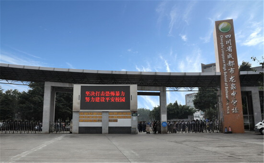 成都市龍泉中學高中一年的學費是多少？