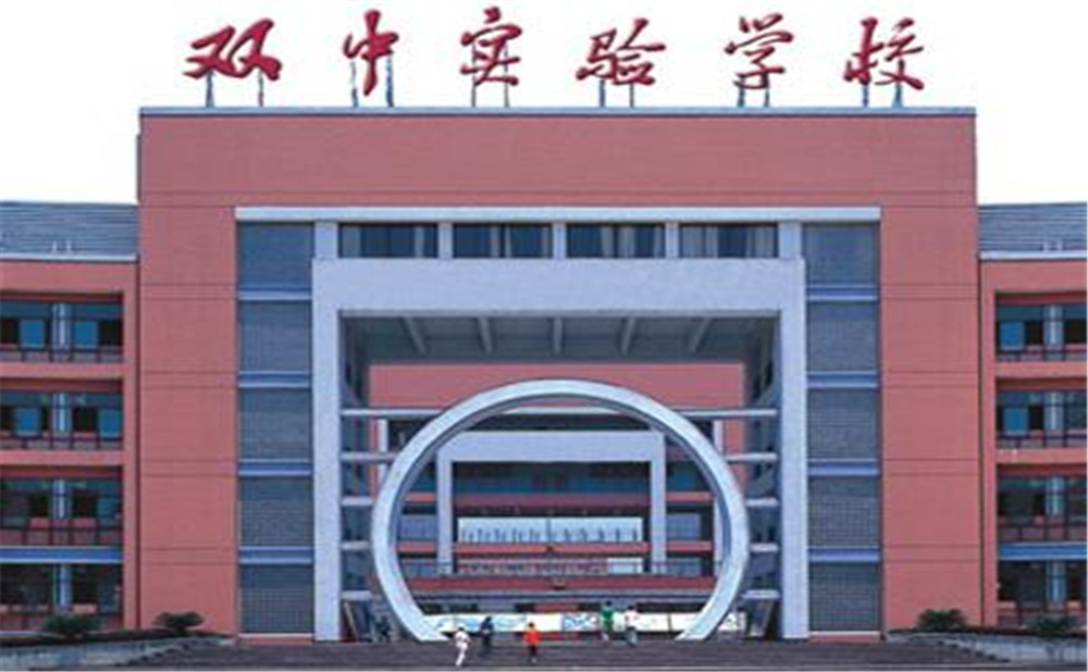雙流中學(xué)實(shí)驗(yàn)學(xué)校高中一年的學(xué)費(fèi)是多少？