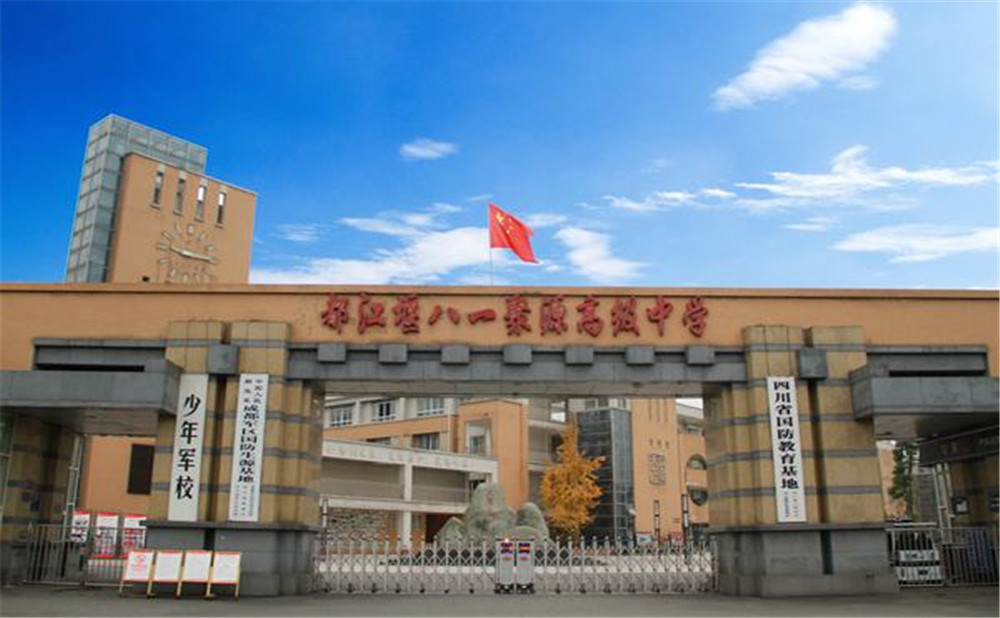 八一聚源高級中學宿舍怎么樣？