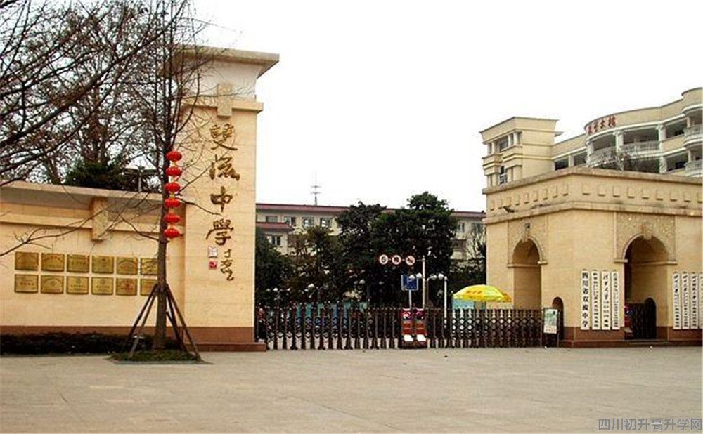 雙流中學(xué)高中一年的學(xué)費(fèi)是多少？