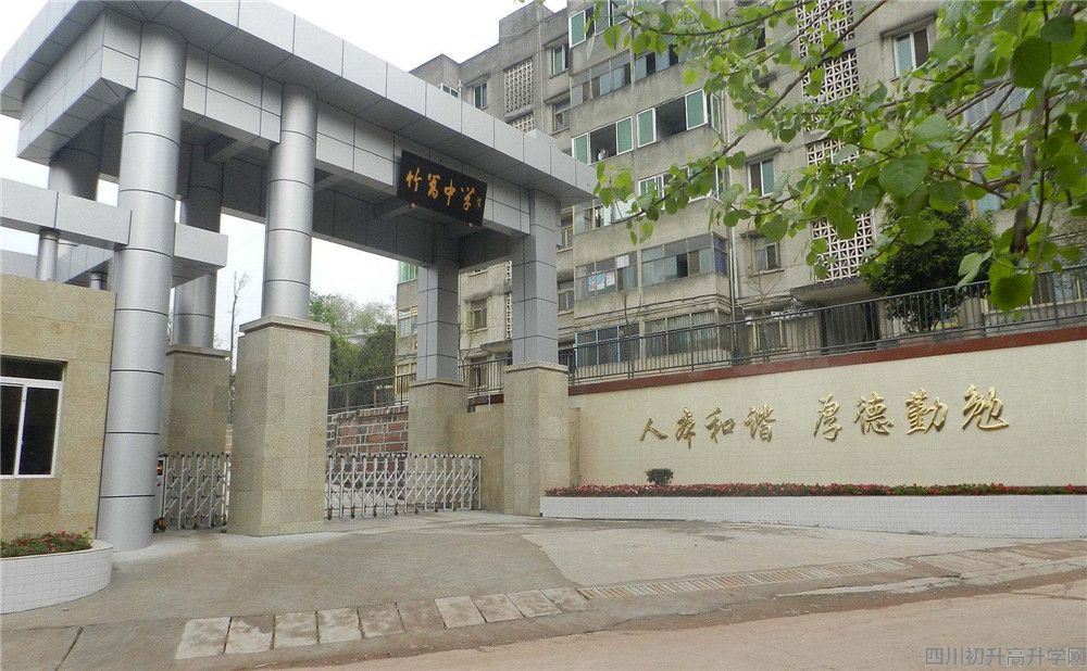 竹篙中學(xué)錄取分?jǐn)?shù)是多少？