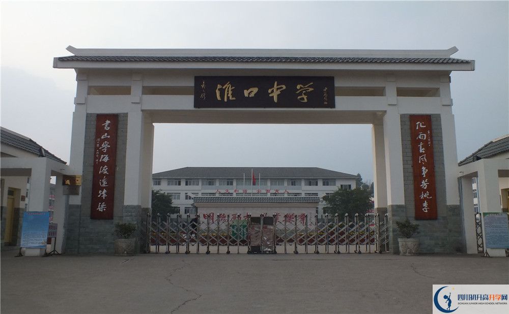 2020年淮口中學計劃招多少人？