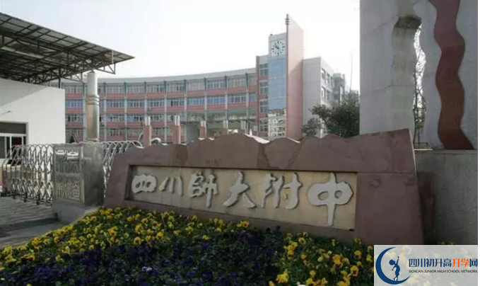 2020四川師范大學附屬中學的升學率有多少？