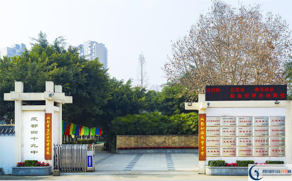 2020年成都市第四十九中學(xué)的升學(xué)率有多少？
