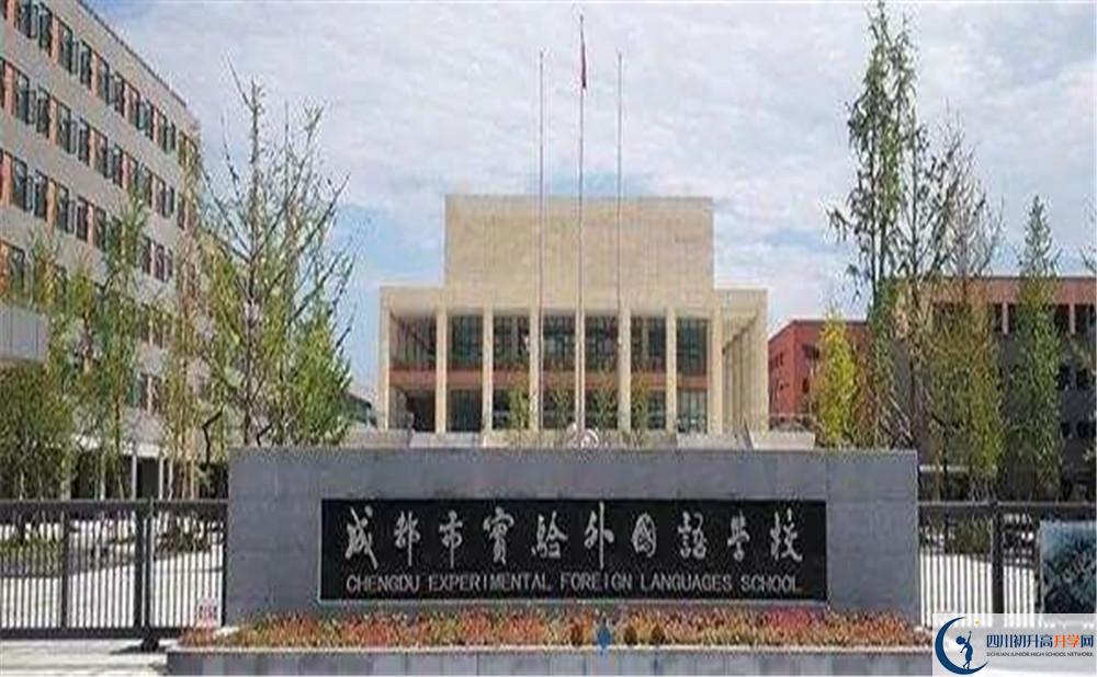 2020年成都實(shí)驗(yàn)外國(guó)語(yǔ)學(xué)校初升高的學(xué)費(fèi)是多少？