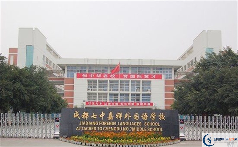 2020年郫縣嘉祥外國(guó)語(yǔ)學(xué)校的報(bào)名條件是什么？