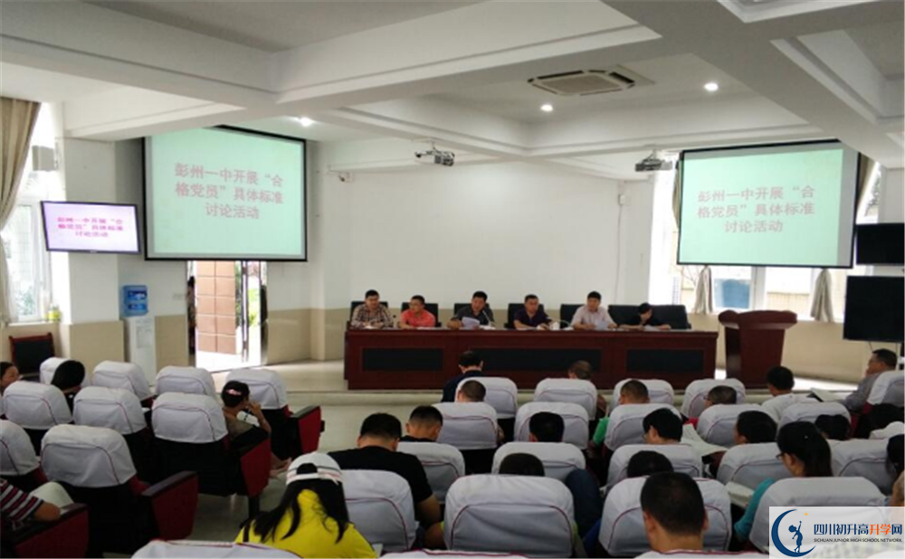 2020彭州一中初升高的學費是多少？