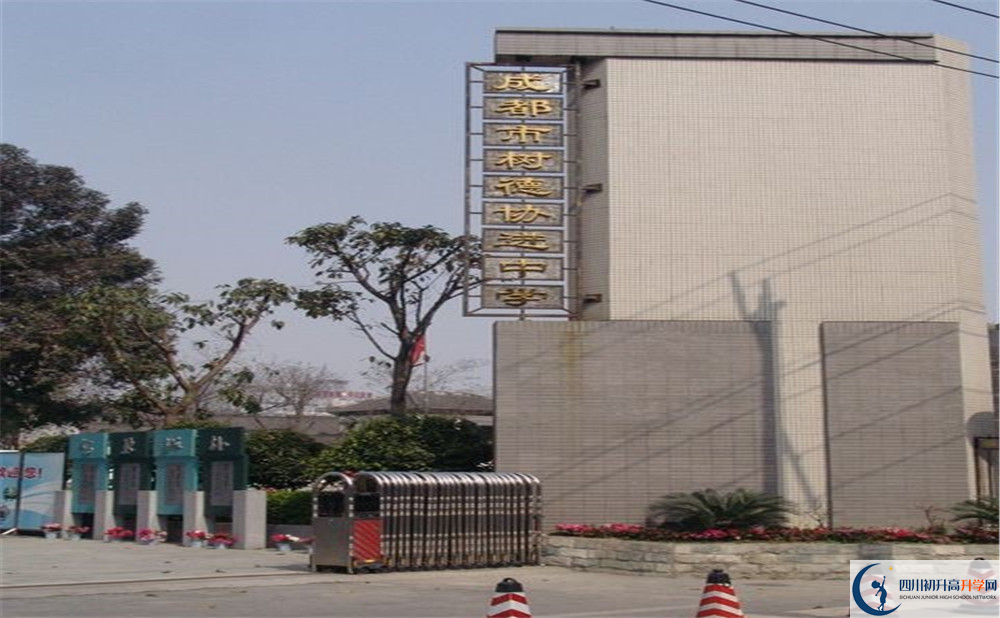 成都樹(shù)德協(xié)進(jìn)中學(xué)2020年的錄取分?jǐn)?shù)是多少？