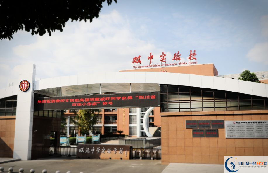 雙流中學實驗學校學費的收費標準是多少？