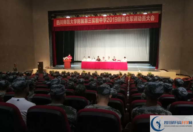 四川師范大學(xué)附屬第三實驗中學(xué)2020的分數(shù)線是多少？
