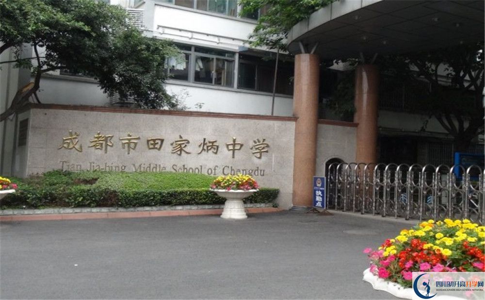 成都市田家炳中學(xué)一學(xué)期的學(xué)費是多少？