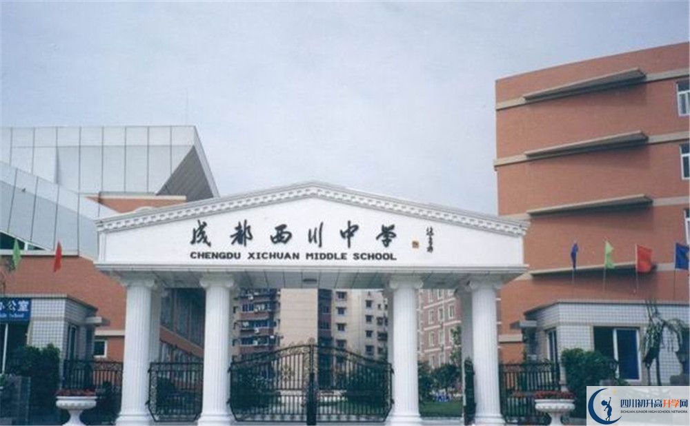 成都西川中學一學期的學費是多少？