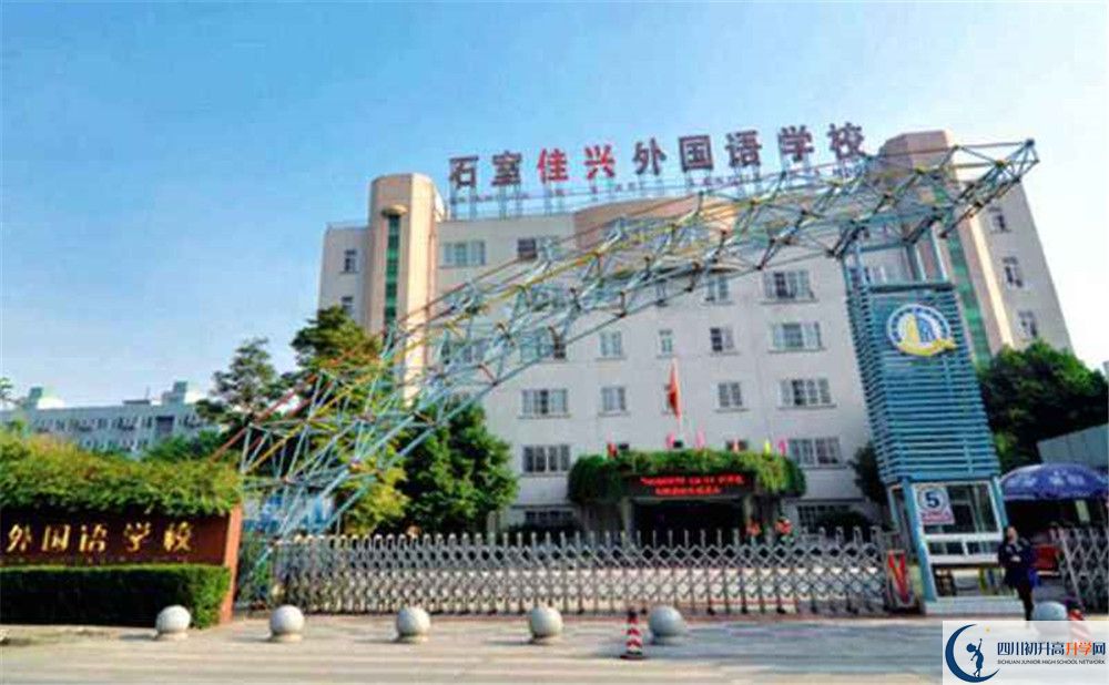 成都石室佳興外國(guó)語(yǔ)學(xué)校的學(xué)費(fèi)一期是多少？