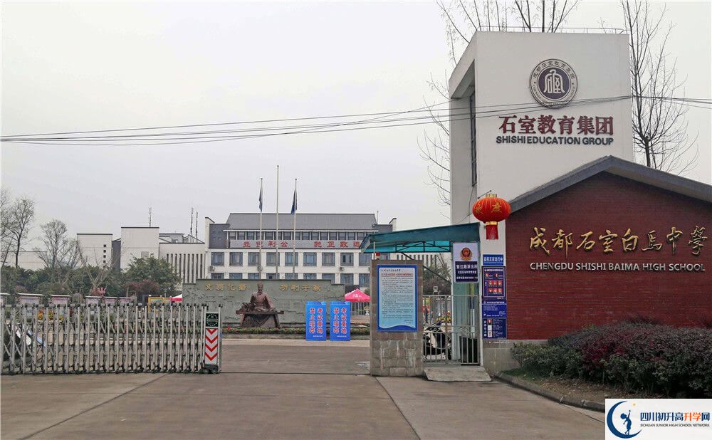石室白馬中學的學費一期是多少錢？