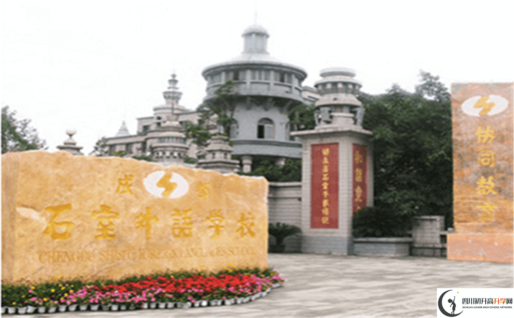2020年成都石室外國語學(xué)校高中的分?jǐn)?shù)線是多少分？