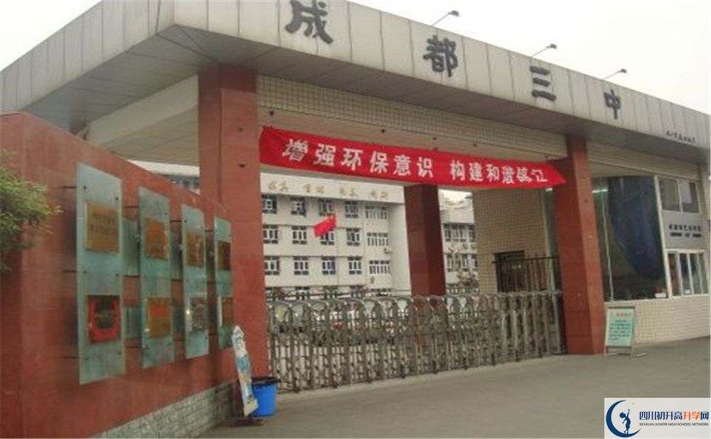 2020年成都市第三中學(xué)自主招生考試報(bào)名時(shí)間是多久？	