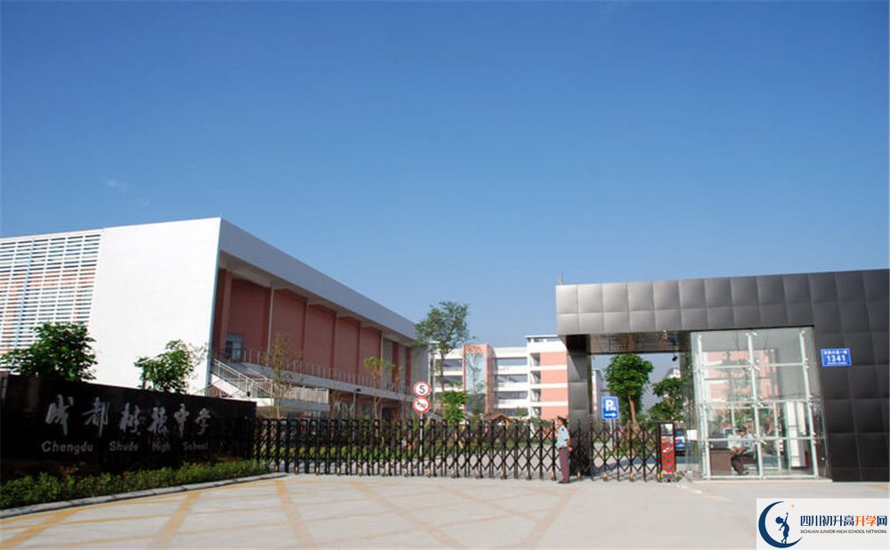成都樹德中學(xué)的地址在哪里？