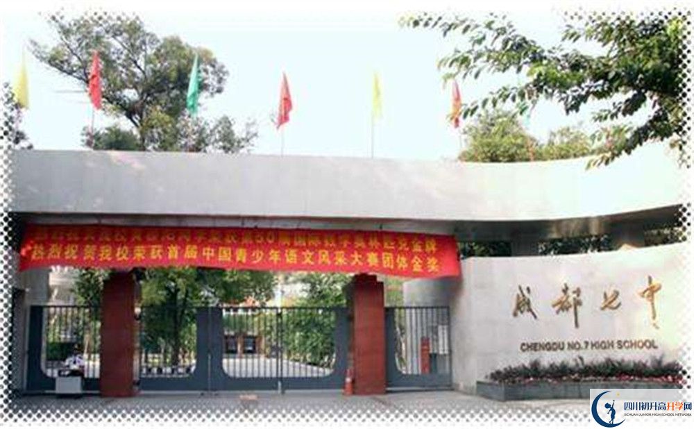 成都七中2020年錄取條件是什么？