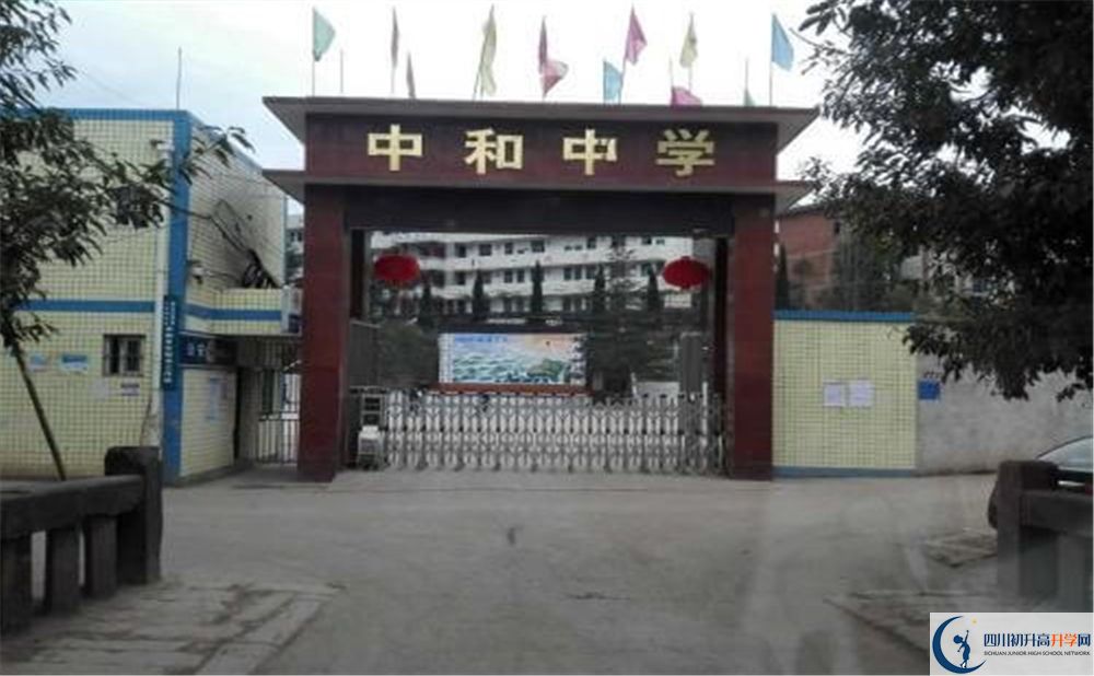 中和中學(xué)的學(xué)校地址在哪里？