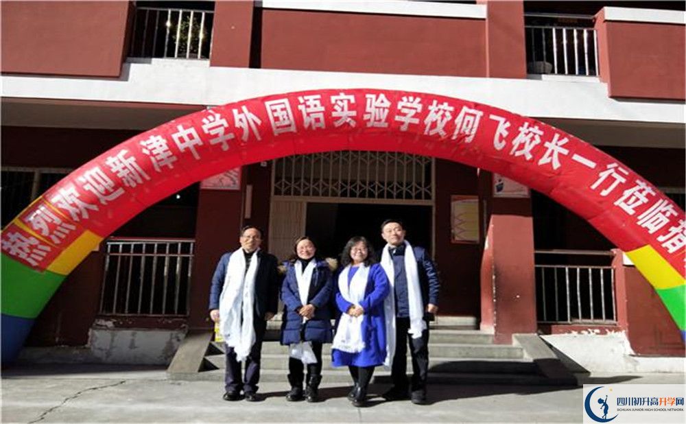 新津中學(xué)地址在哪里？