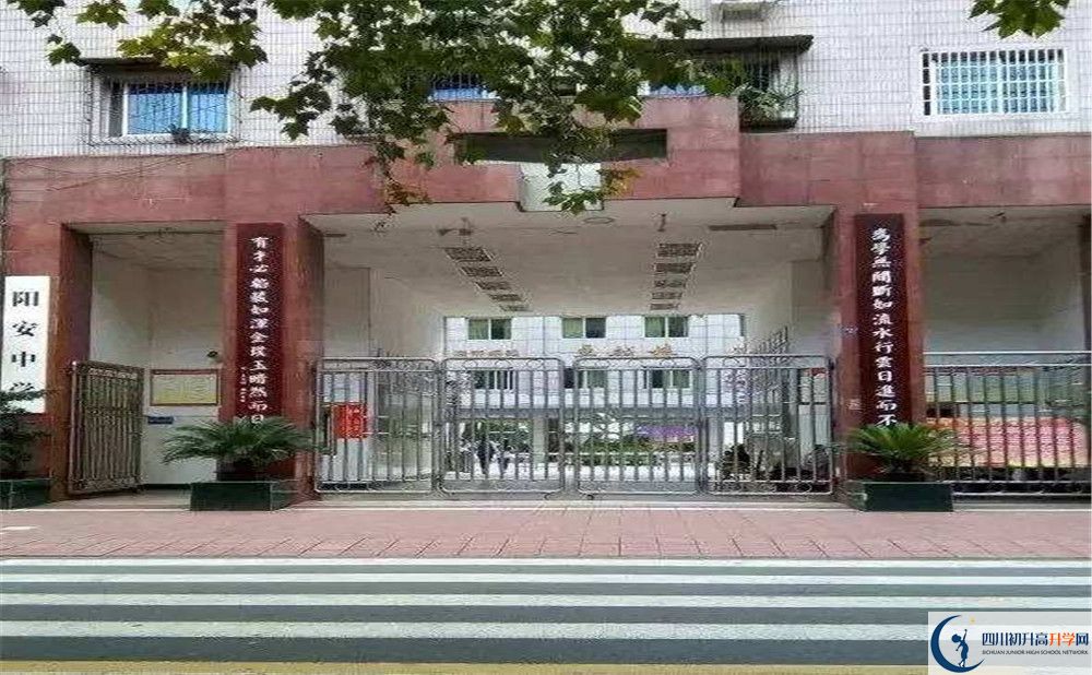 陽(yáng)安中學(xué)的地址在哪里？