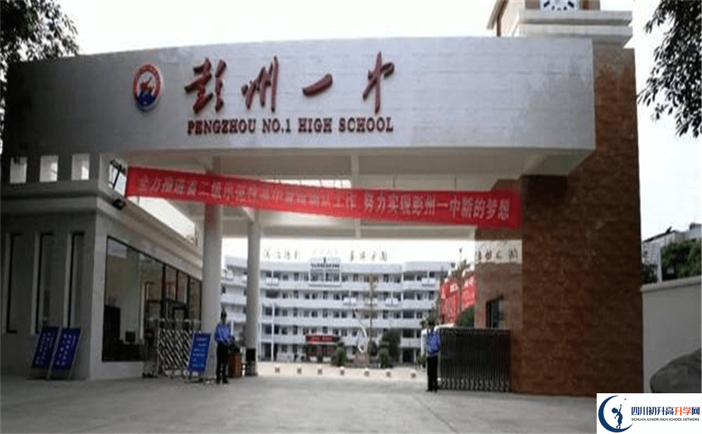 彭州一中2020年高一入學(xué)考試時(shí)間是多久？